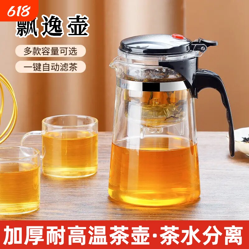 飘逸杯泡茶壶茶水分离过滤冲茶器家用一键出水茶具滤茶玻璃泡茶杯