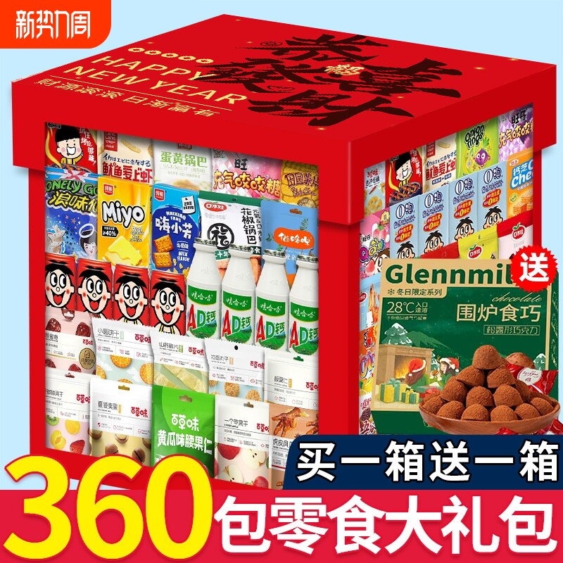 零食大礼包送女友超大巨型整箱网红爆款生日礼物礼盒休闲小吃食品