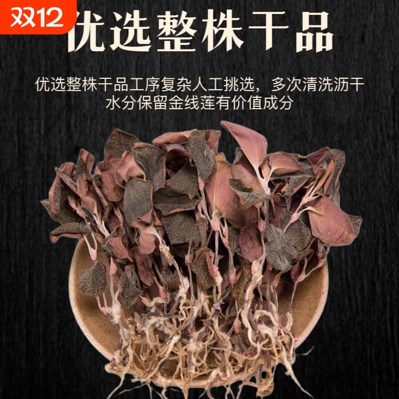 金线莲养生茶金钱莲250g正宗福建产地直发材新鲜干品功效