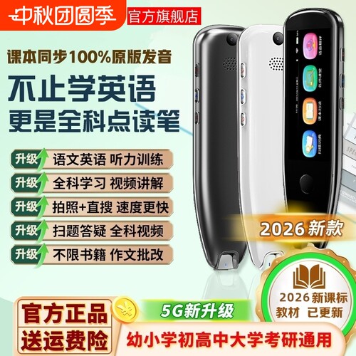 大点读笔学习机翻译词典笔正品