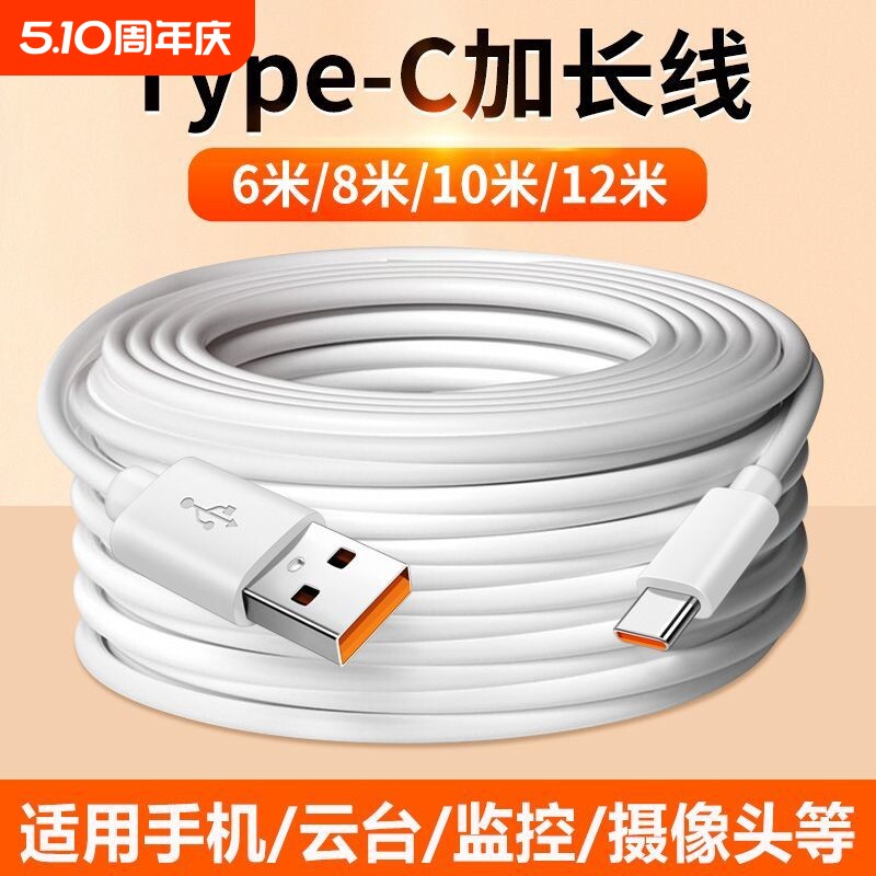 驯龙师 Type-c数据线6A快充摄像头加长线适用华为vivo小