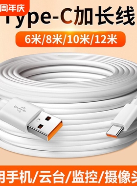 驯龙师 Type-c数据线6A快充摄像头加长线适用华为vivo小米tapyc通用数据线超长安卓充电器线1-12米usb监控tpc