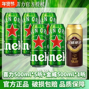 喜力经典啤酒500ml罐装雪花金威拉罐组合装官方正品6听生日纯酿