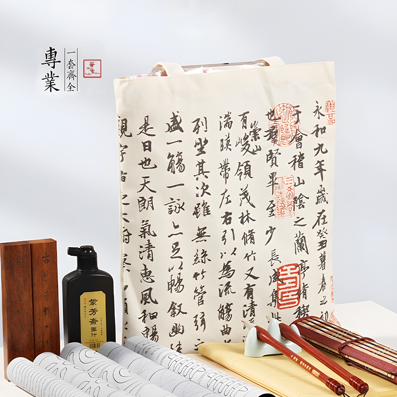 笔有毛笔兰亭序收纳袋文房四宝