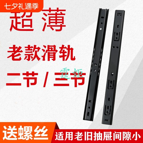 超薄窄二节2三3老式抽屉滑