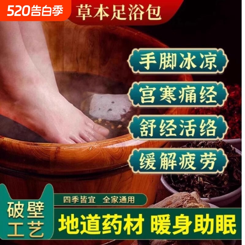 足浴包花椒生姜泡脚药包艾叶干姜花椒老姜产妇产后月子足浴包专用