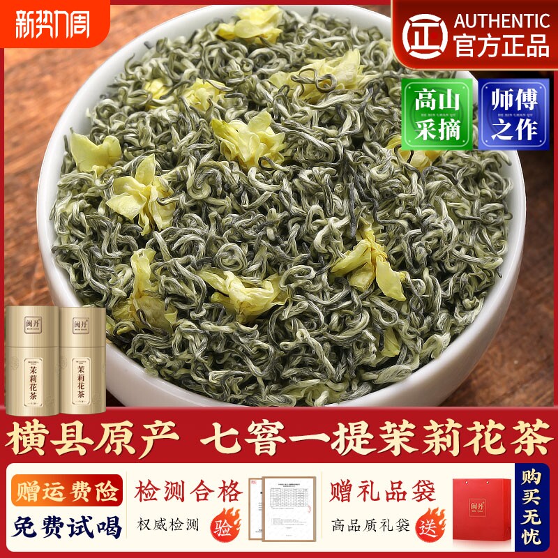 茉莉花茶2025新茶茉莉飘雪新茶特级明前嫩芽浓香型茶叶礼盒装50