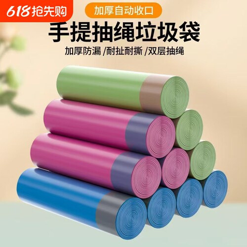 彩色抽绳垃圾袋家用手提式加厚厨房大号塑料袋子实惠装特厚结实