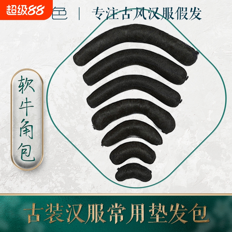 古装汉服假发升级款软垫发包圆牛角棒古风垫发条造型发丝国风