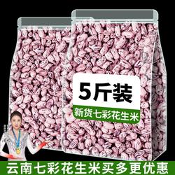 新去壳花生米云南花生仁七彩新鲜晒干孟连特产批发袋装小花生特色