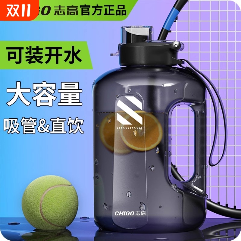 志高大容量水杯夏季水壶便携茶瓶吨吨桶运动杯子食品级开水可装