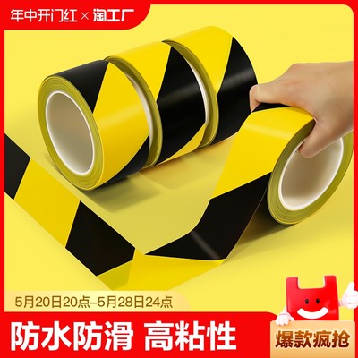 警示胶带黑黄PVC斑马线地板胶带