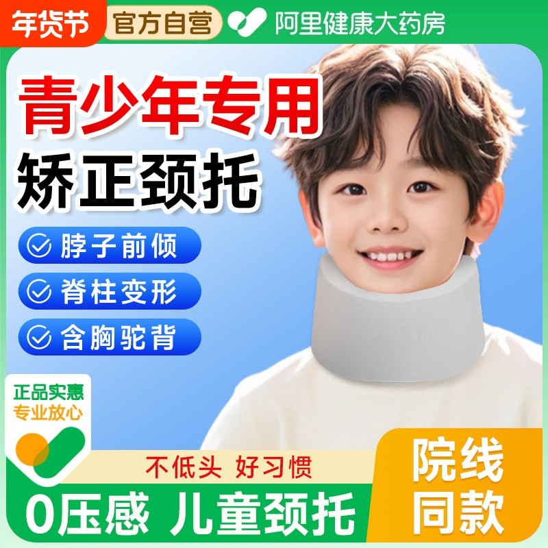 儿童歪脖子偏头斜颈矫正器防低头脖子前倾颈托护颈脖套颈椎支撑