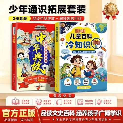 【抖音同款】正版 趣味儿童百科冷知识1001问 解锁孩子知识库满足好奇心小学生科普课外书 锻炼逻辑思维提升眼界格局 现货速发