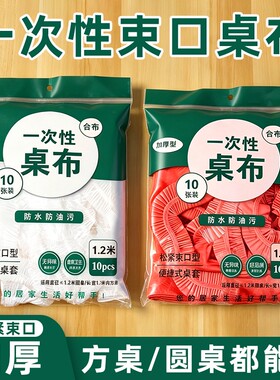 食品级一次性桌布塑料薄膜加厚四方形家用长方形圆桌特厚餐布台布