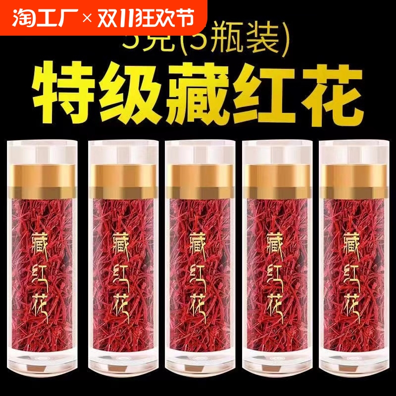 藏红花正品官方非伊朗西红花西藏泡水女性臧红花茶藏花