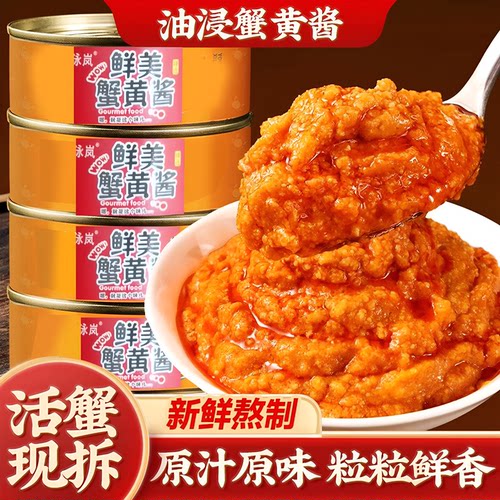蟹黄酱拌饭拌面蟹黄螃蟹粉蟹肉蟹膏海鲜商用小包装食材海胆酱新鲜