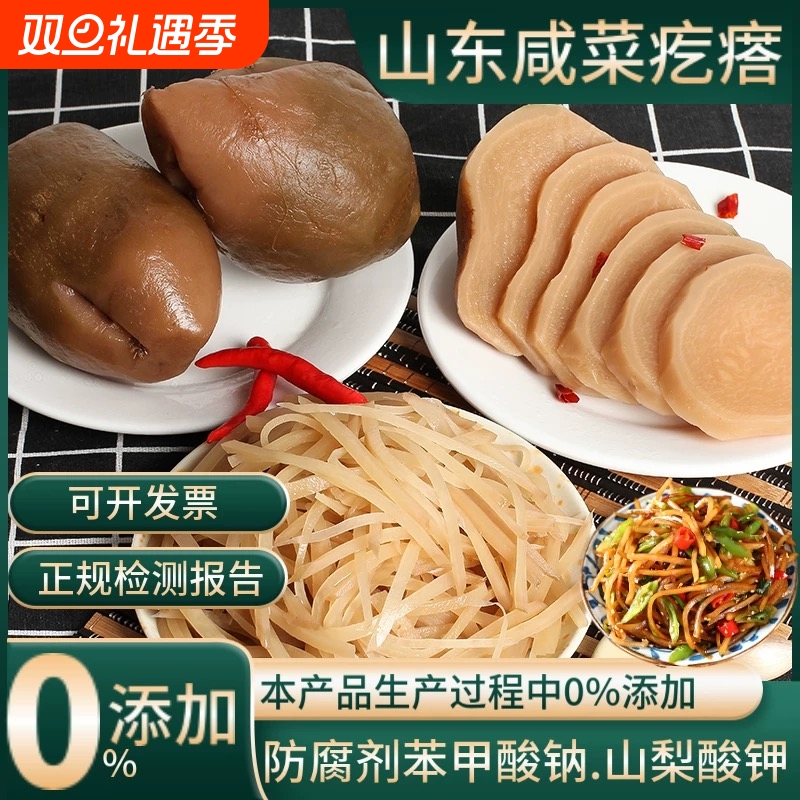 山东芥菜疙瘩老式芥菜丝咸菜原味大缸腌制辣疙瘩大头榨菜丝下饭菜