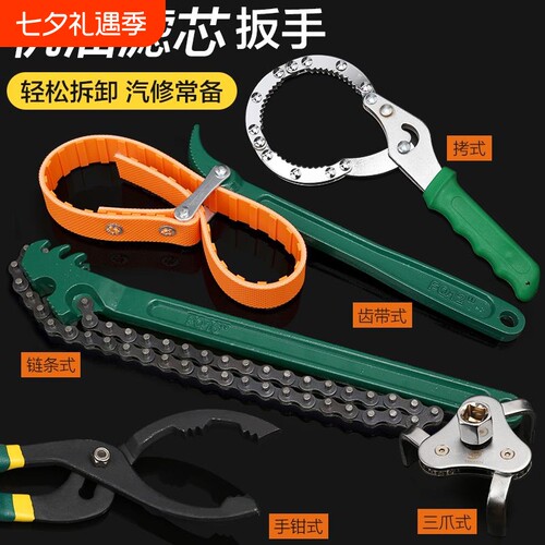 机油滤芯扳手链条管钳皮带净水器万能板手滤清格专用工具换机油