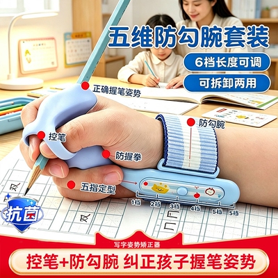 【握笔矫正神器】防勾腕握笔矫正