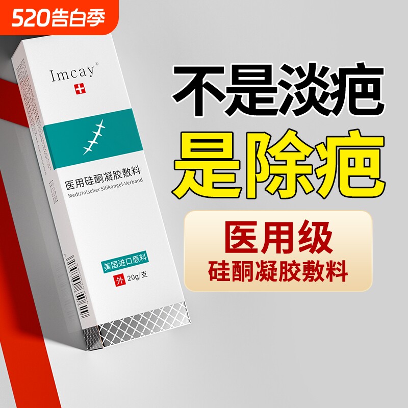 祛疤膏去疤痕修复除疤膏医用硅酮凝胶敷料增生儿童产烫伤祛疤贴