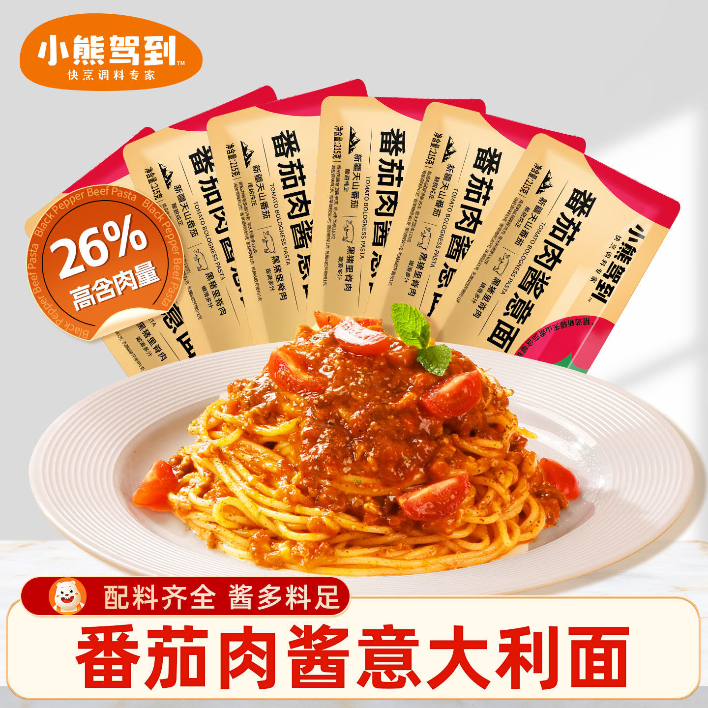 小熊驾到番茄肉酱意面215g多规格家用速食黑椒牛肉早餐意大利面,粮油调味/速食/干货/烘焙,意大利面,淘宝优惠券,粉丝福利购,淘宝优惠卷