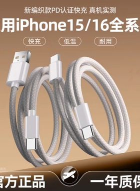 弎希 适用苹果16Promax充电线认证快充iPhone15pro数据线Type-C手机PD45W车载USB正品ipad双C口CtoC转CarPlay