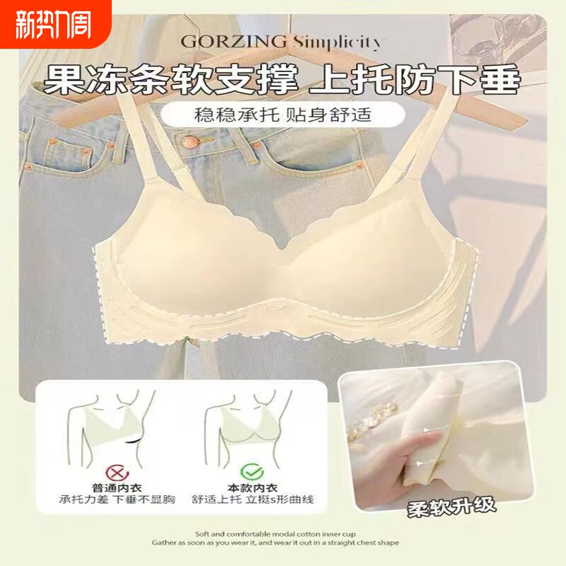 收副乳果冻条清凉美背内衣女无钢圈无痕小胸聚拢睡眠文胸罩夏季女