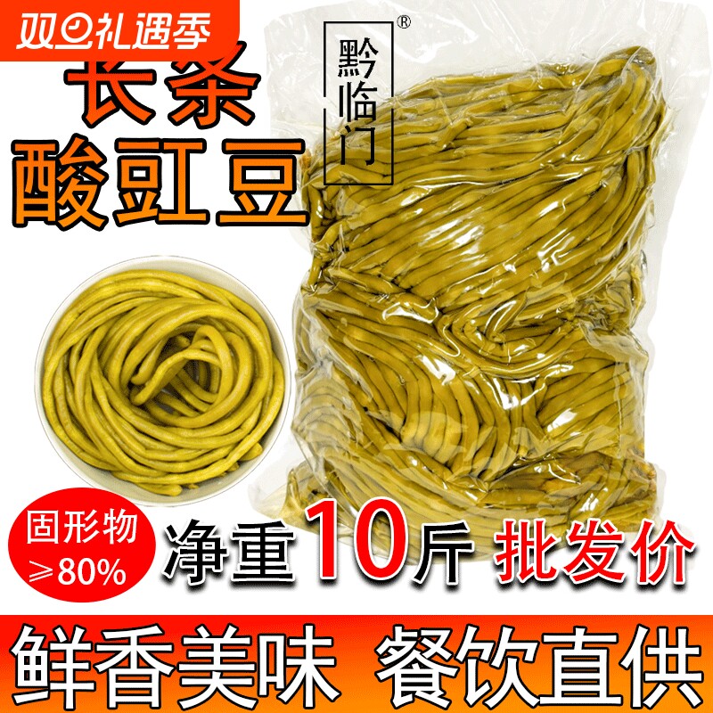 云南特产酸豆角酸豇豆农家自制下饭菜泡豇豆商用批发整箱10斤新鲜
