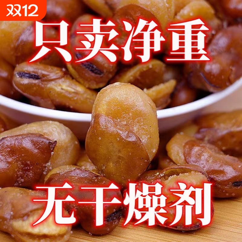 蚕豆250克一袋净重无干燥香酥蚕豆零食兰花豆蚕豆牛肉味香辣蚕豆