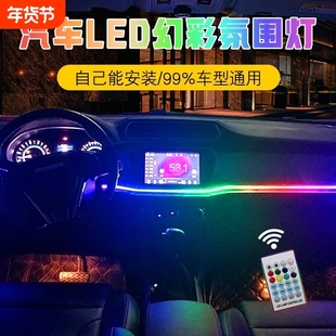 幻彩亚克力车门冷光线中控氛围灯车内免接线改装饰汽车载声控灯条