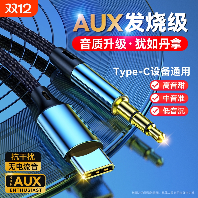 驯龙师 Type-C转3.5mm音频线车用音响音箱aux插平板手机输出转接换汽车载播放器头戴式耳机aus数据连接线