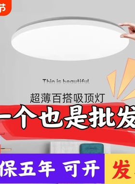 三防吸顶灯led超亮圆灯客厅卧室厨房灯具圆形楼梯阳台护眼遥控