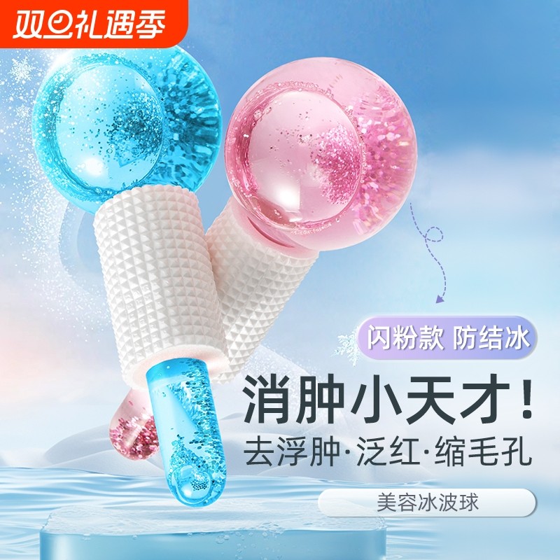 冰波美容球冰敷冰球美容仪冰肌球小冰锤按摩眼部面部美容院专用