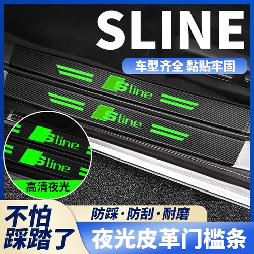 适用于奥迪sline /7/8/3/A6LA3汽车夜光门槛条防踩贴后备箱防刮蹭