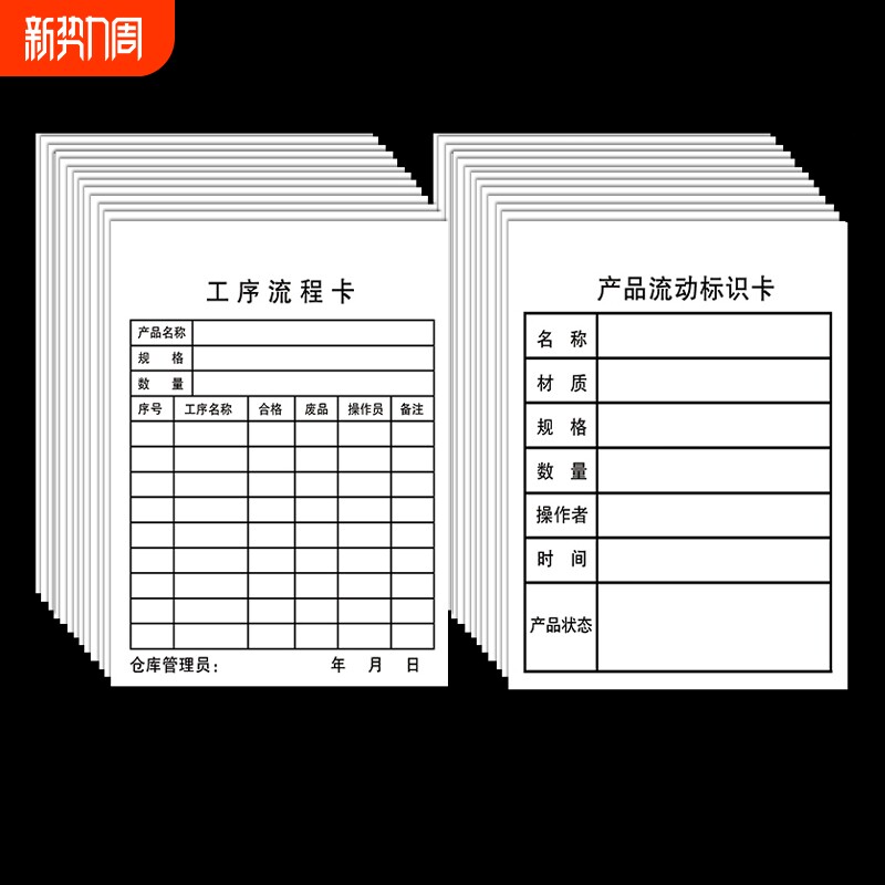 工厂生产车间流程卡工序产品流动标识卡物料流转卡样品定制仓库定做标