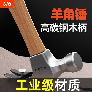 家用锤子羊角锤木工专用铁锤工具一体特钢电工迷你小锤子钉锤榔头