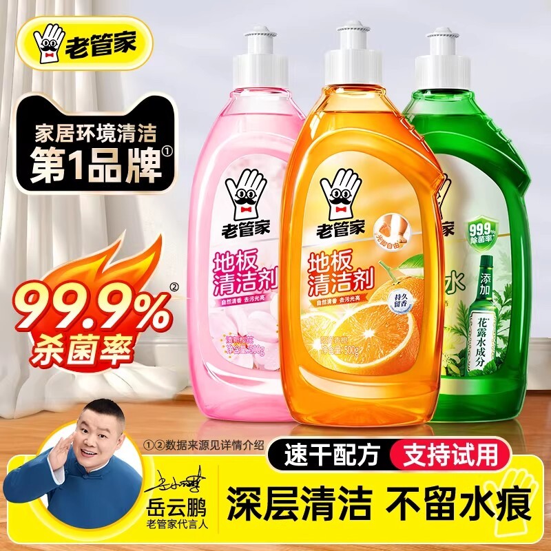 地板清洁剂拖地清洗杀菌清香专用不留水印强力去污抛光瓷砖清洁剂