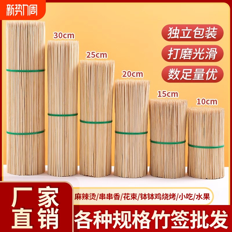 商用款长竹签烧烤炸串串木签子钵钵鸡烤肠糖葫芦关东煮工具批发