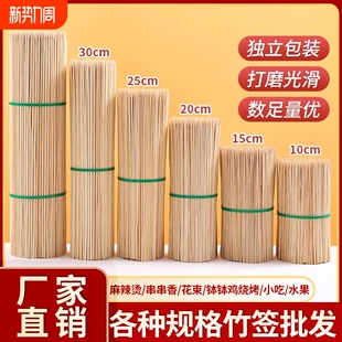 商用款 长竹签烧烤炸串串木签子钵钵鸡烤肠糖葫芦关东煮工具批发