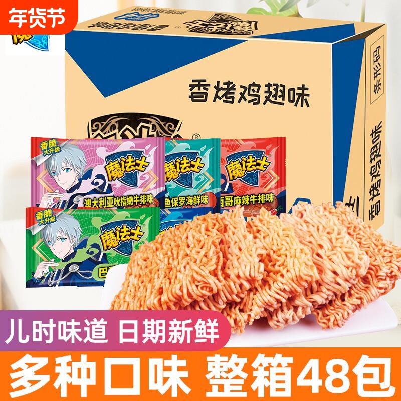 干脆面干吃方便面解馋超好吃小零食小吃食品袋装整箱散装麻辣混合