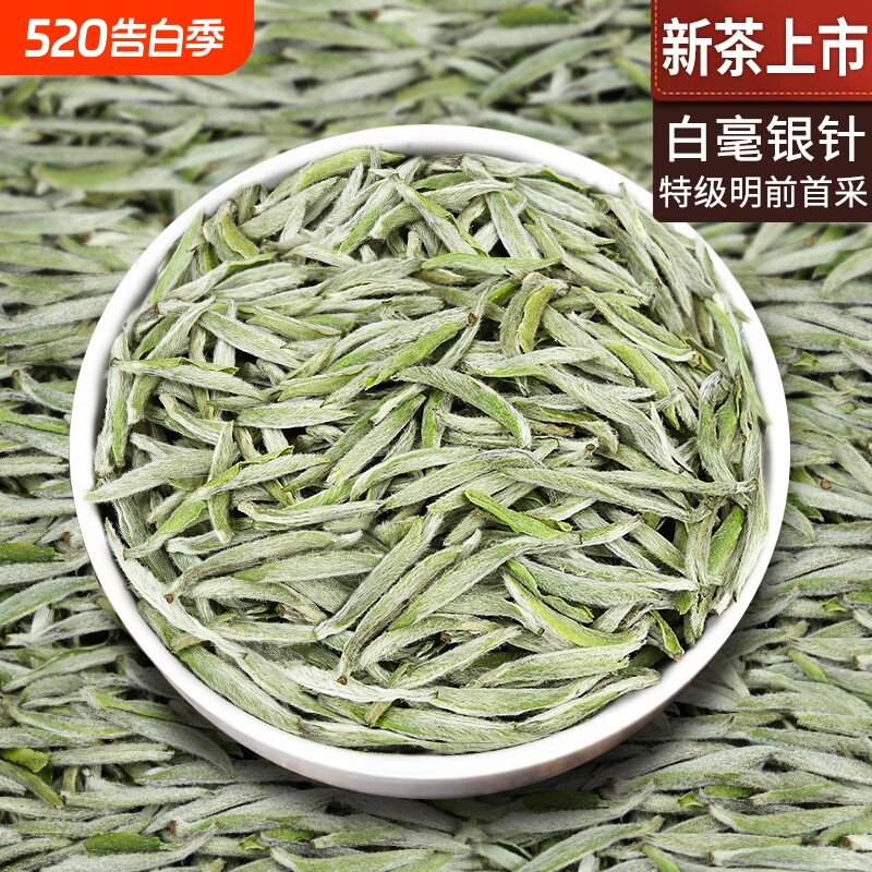 福鼎新茶白毫银针大毫白茶散装白豪银针特级明前首采白茶叶