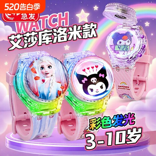 儿童手表玩具爱莎音乐发光旋转表盖库洛米美乐蒂男女孩3-6岁卡通