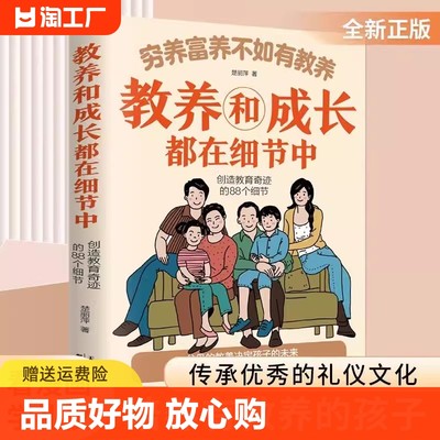 抖音同款】穷养富养不如有教养 漫画版家庭教育 适合孩子小学生教养漫画书籍