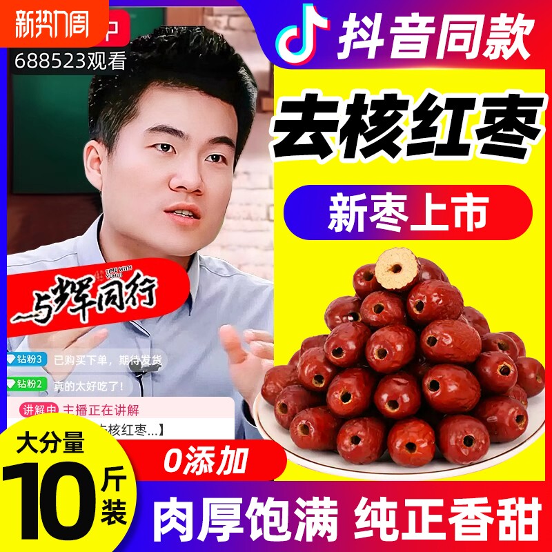 无核红枣特级新疆特产旗舰店若羌大灰枣去核打豆浆免洗女新鲜阿胶