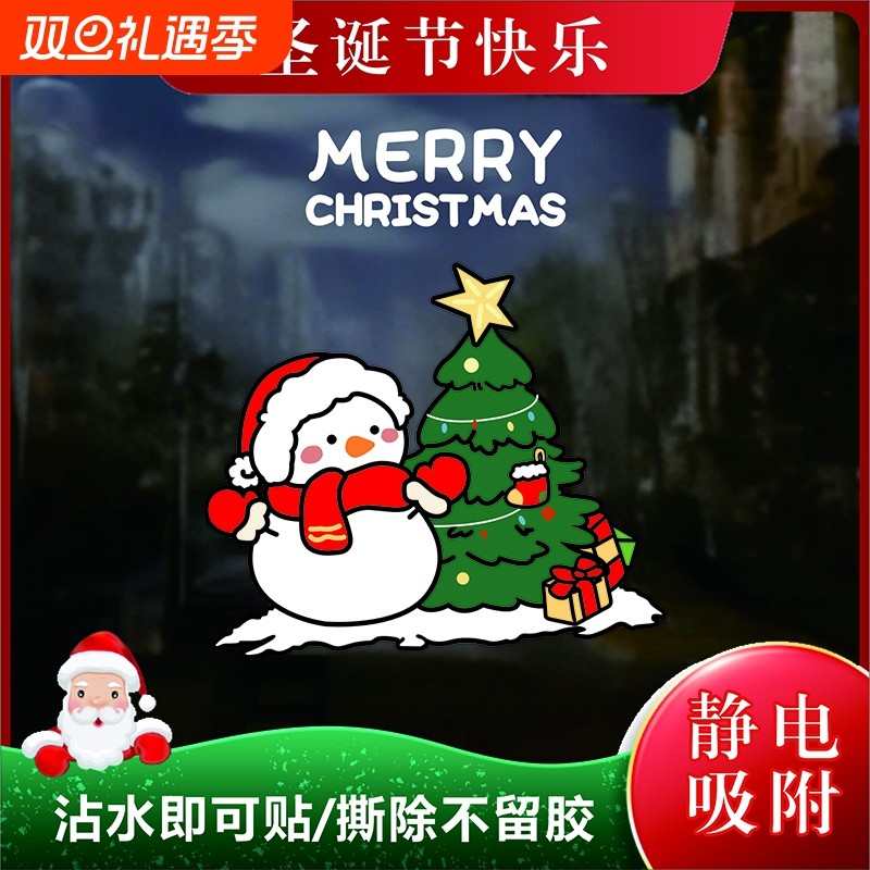 2026圣诞节装饰品场景布置静电贴店铺橱窗窗花氛围玻璃门无胶贴纸