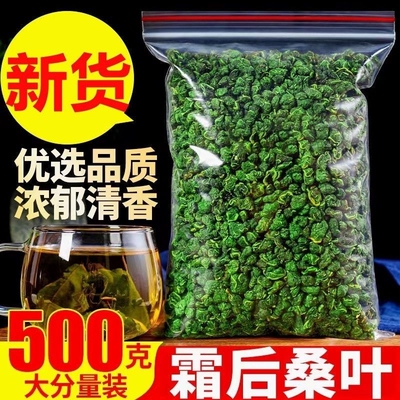 霜后桑叶中药材干桑叶茶降新鲜血正品糖500g霜打三片高泡水喝货