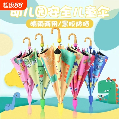 儿童雨伞男女童幼儿园小孩宝宝小学生上学专用两用伞长柄小朋友