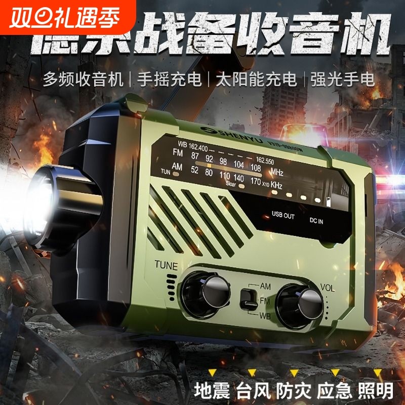 战备应急随身手电筒强光太阳能充电宝充电多功能收音机手摇户外军