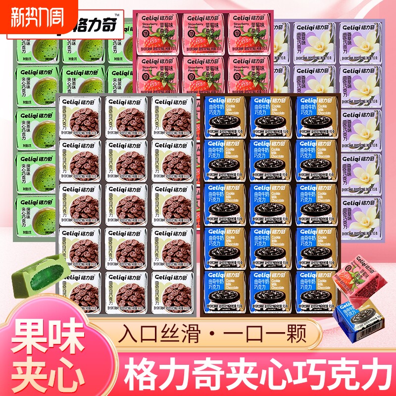格力奇夹心曲奇巧克力草莓抹茶味办公室解馋零食小零食小包装混合